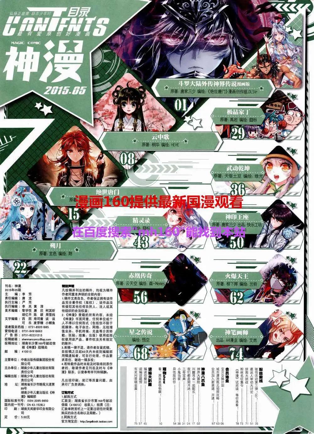 🍱神漫 第45期 全本 第11页