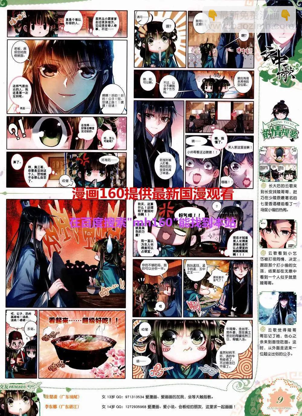 🍱神漫 第45期 全本 第13页