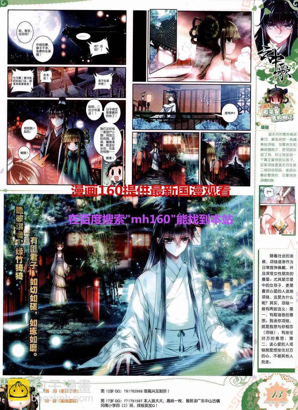 🍱神漫 第45期 全本 第17页