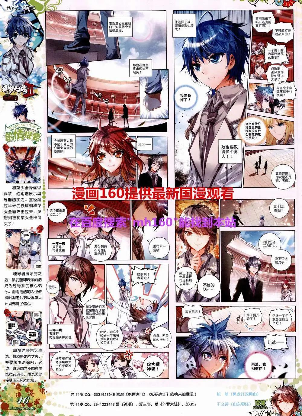 🍱神漫 第45期 全本 第20页