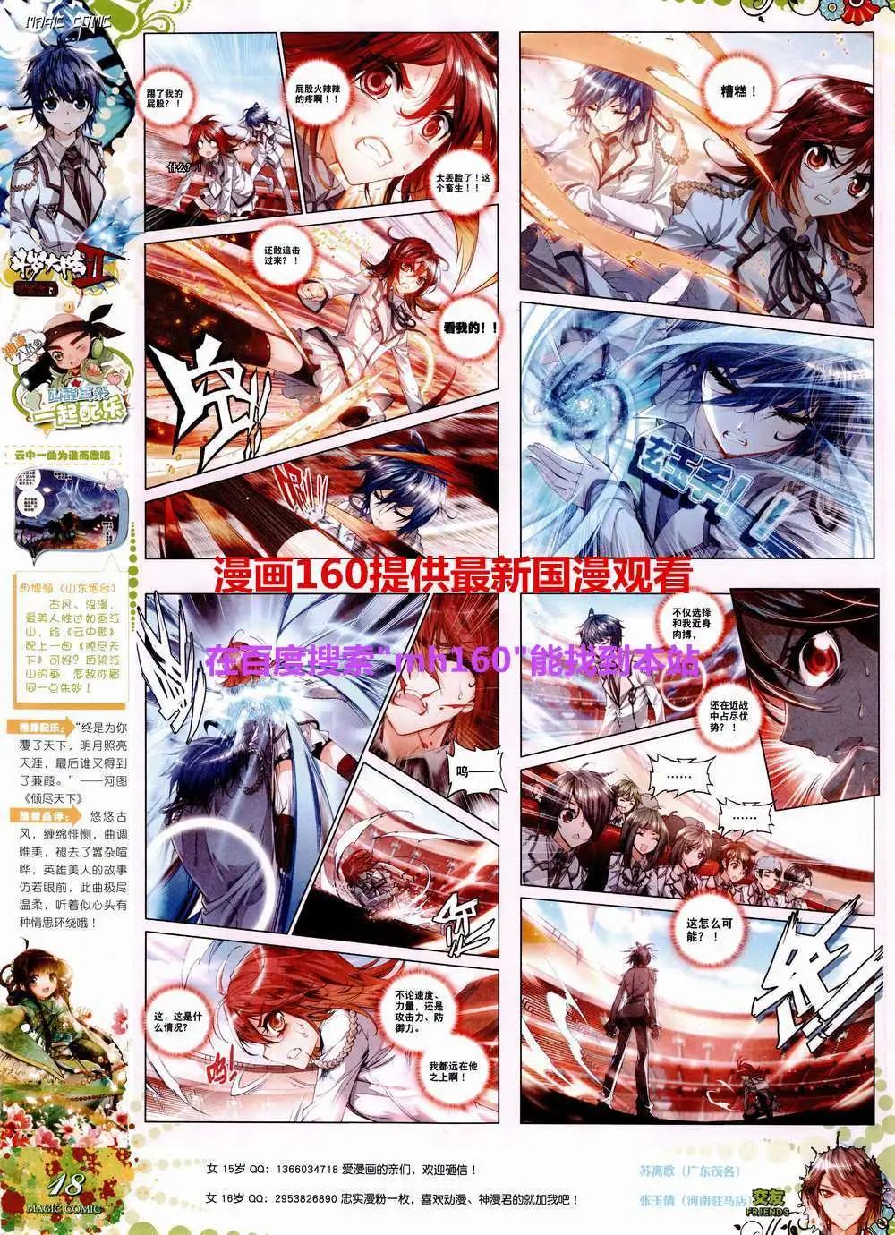 🍱神漫 第45期 全本 第22页