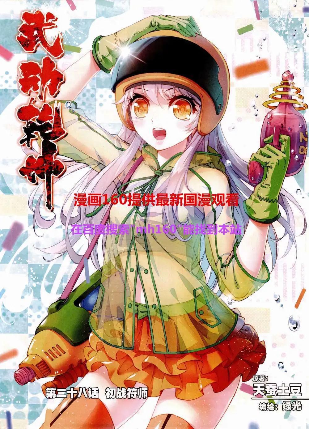 🍱神漫 第45期 全本 第40页