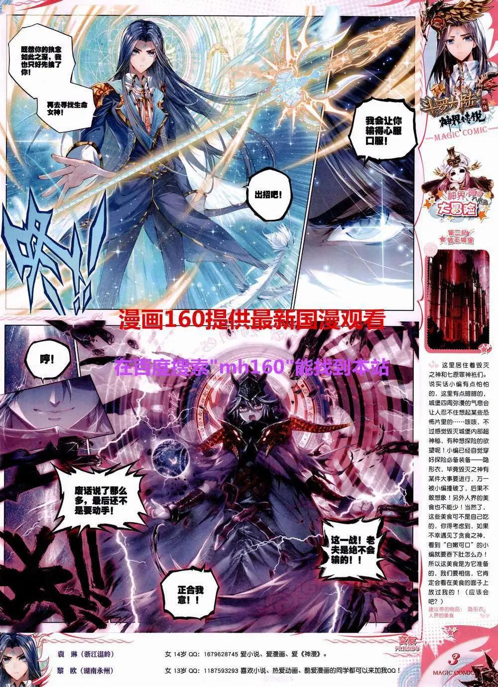 🍱神漫 第45期 全本 第7页