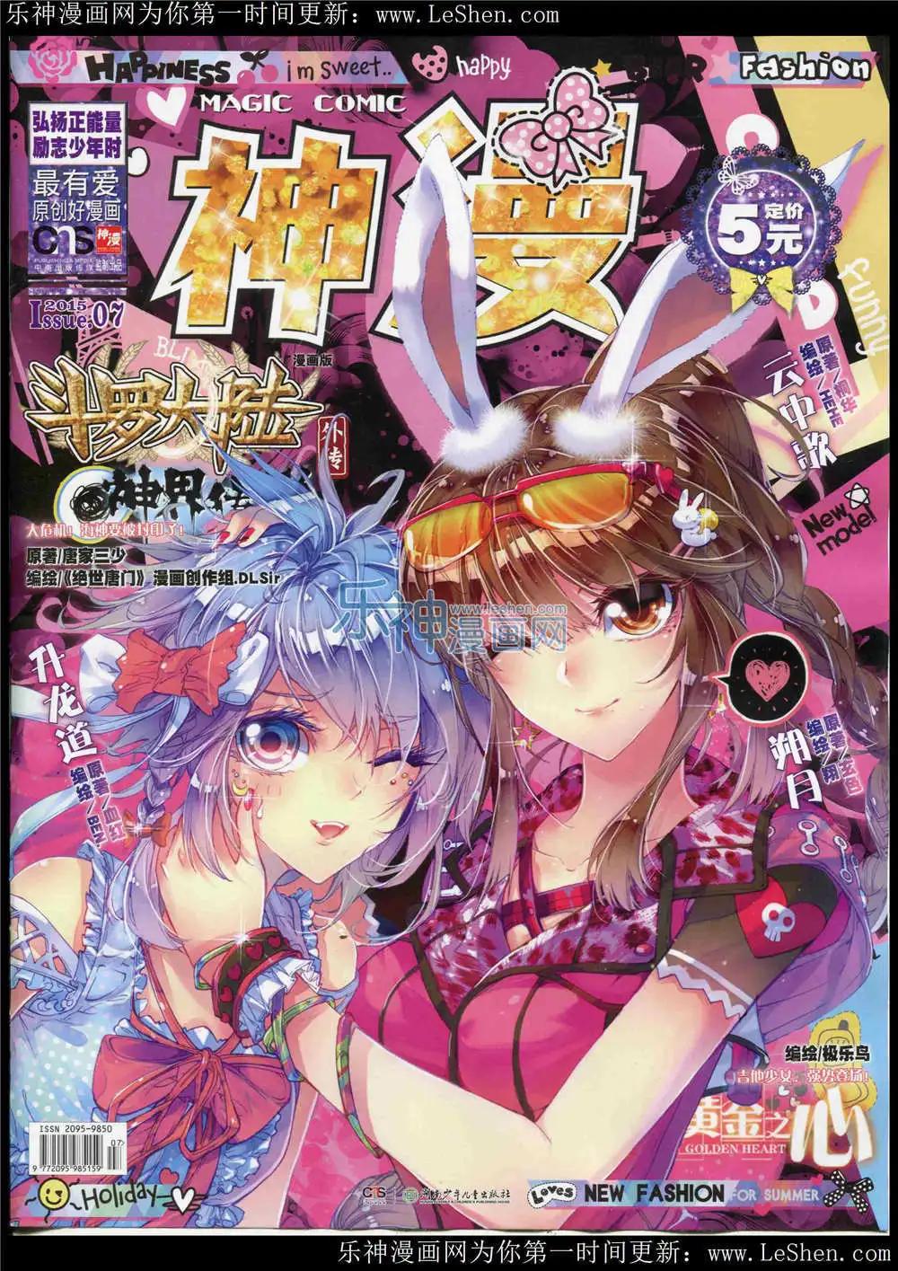 🍱神漫 第47期 全本 第1页