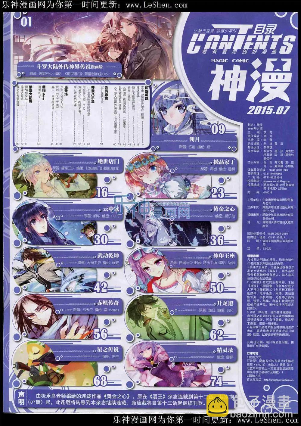 🍱神漫 第47期 全本 第10页
