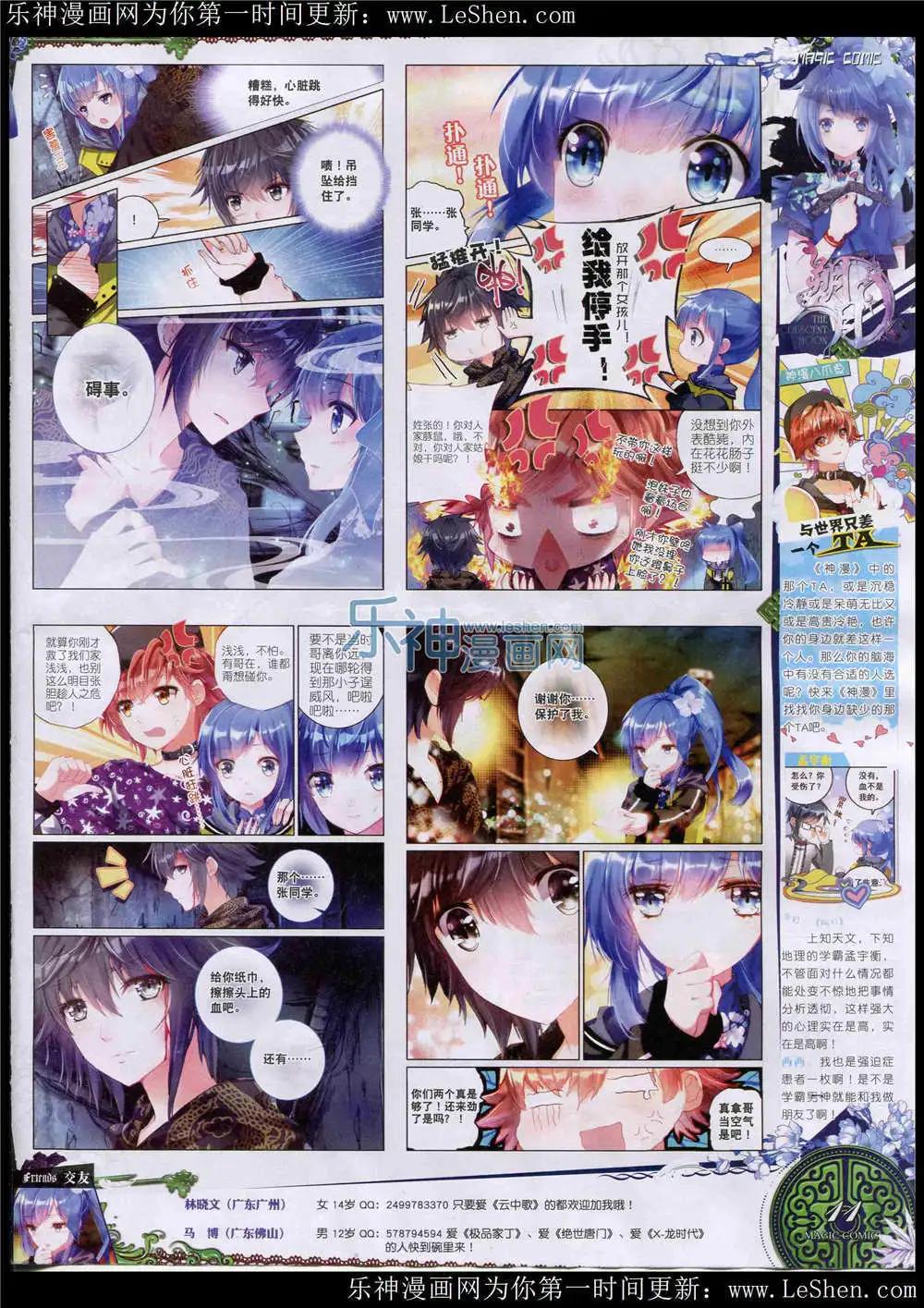 🍱神漫 第47期 全本 第13页