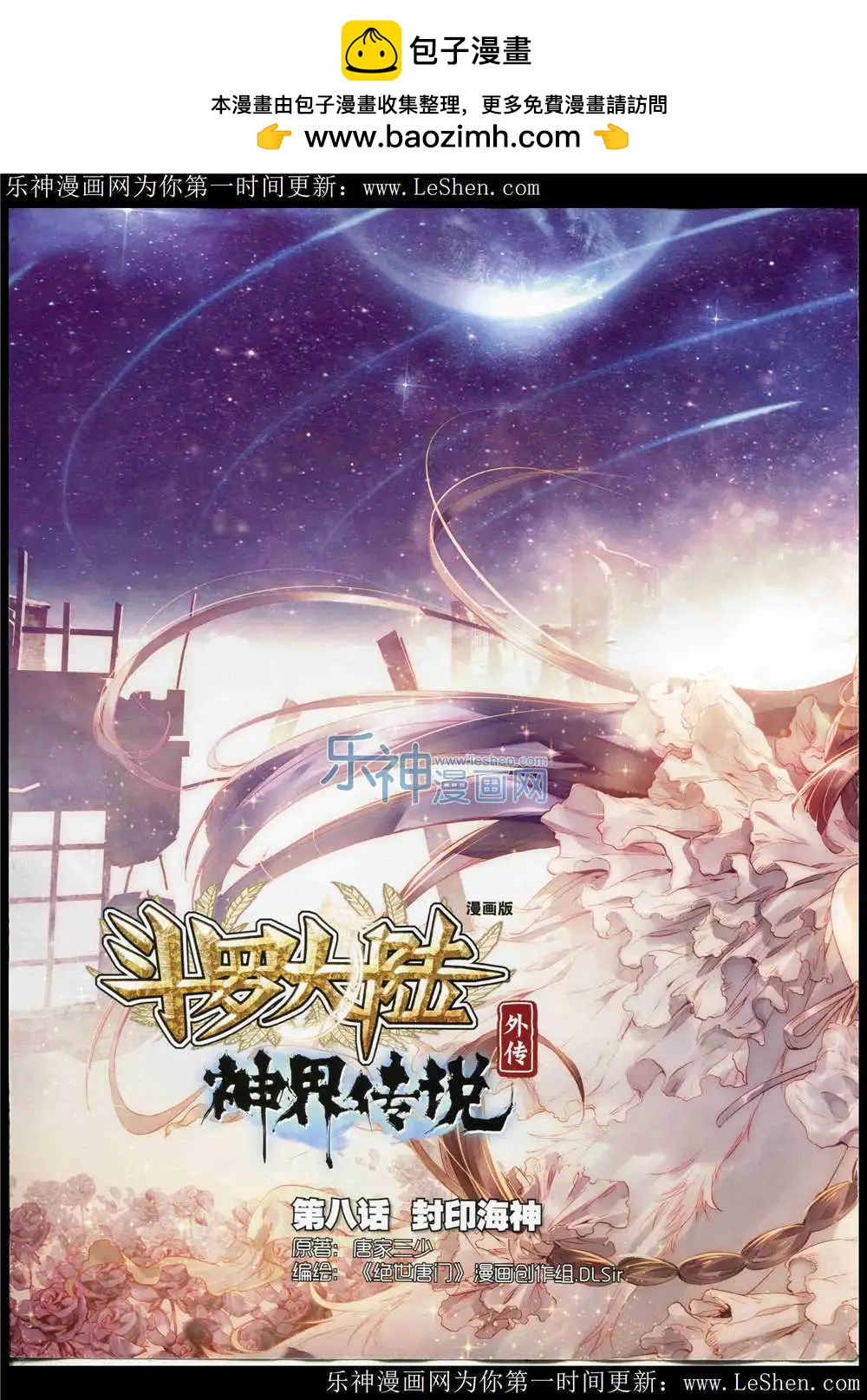 🍱神漫 第47期 全本 第2页