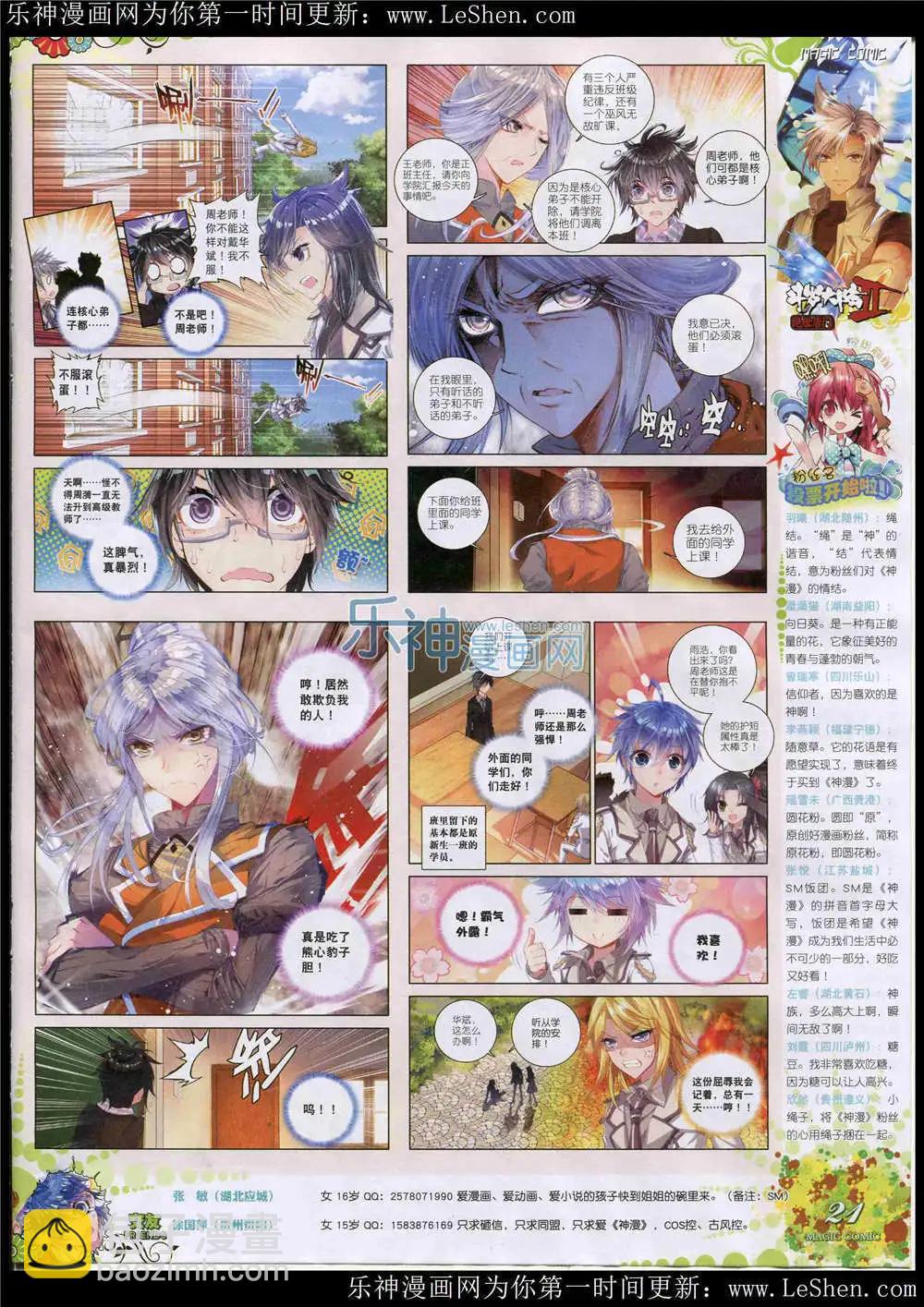 🍱神漫 第47期 全本 第23页