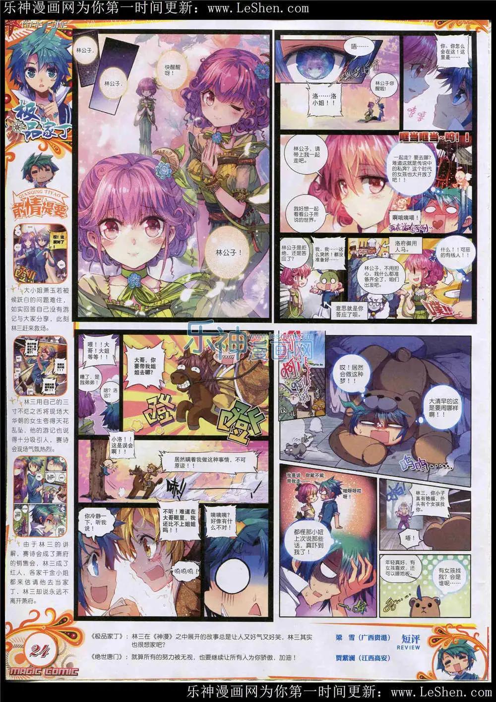 🍱神漫 第47期 全本 第26页