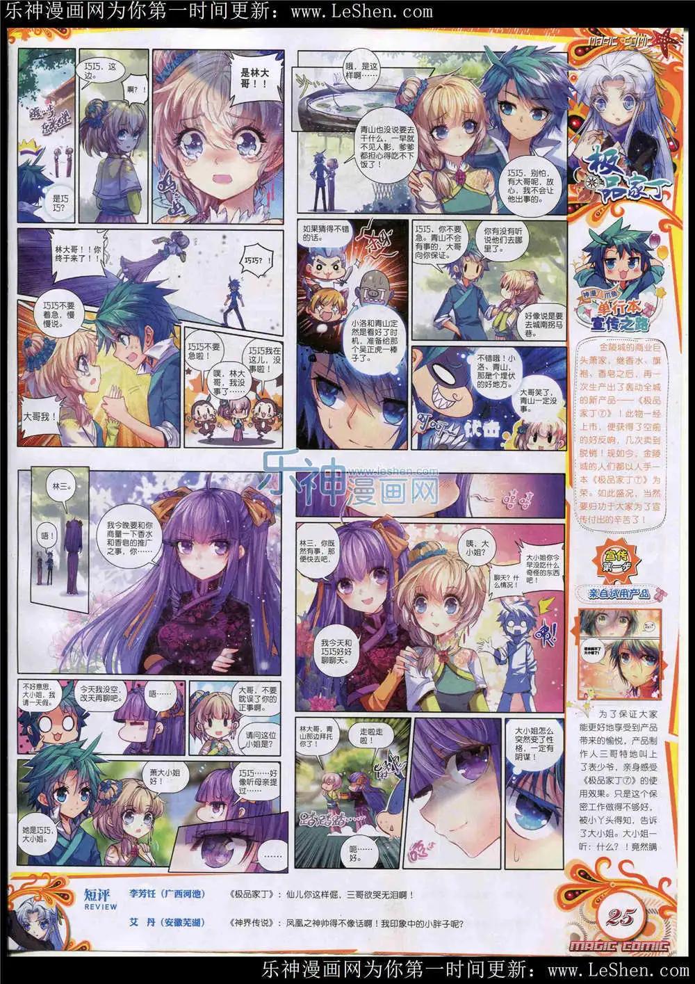 🍱神漫 第47期 全本 第27页