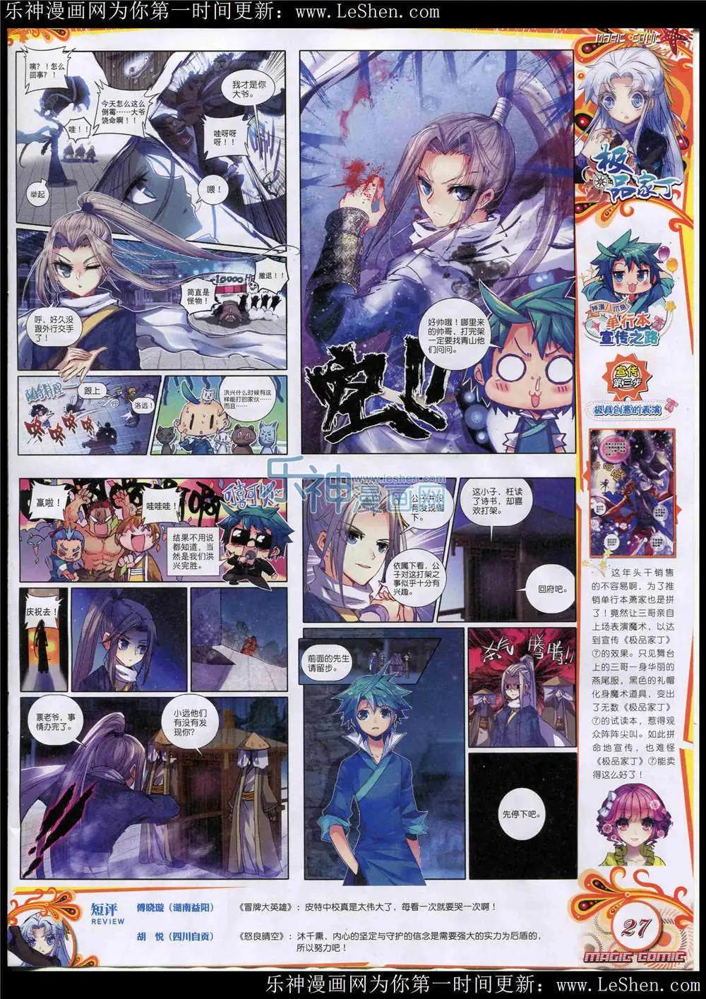 🍱神漫 第47期 全本 第29页