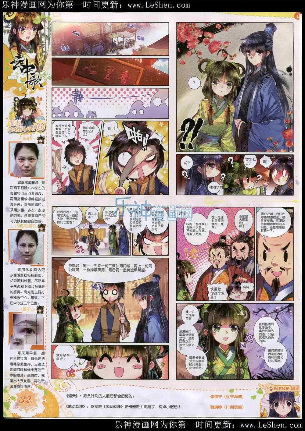 🍱神漫 第47期 全本 第34页