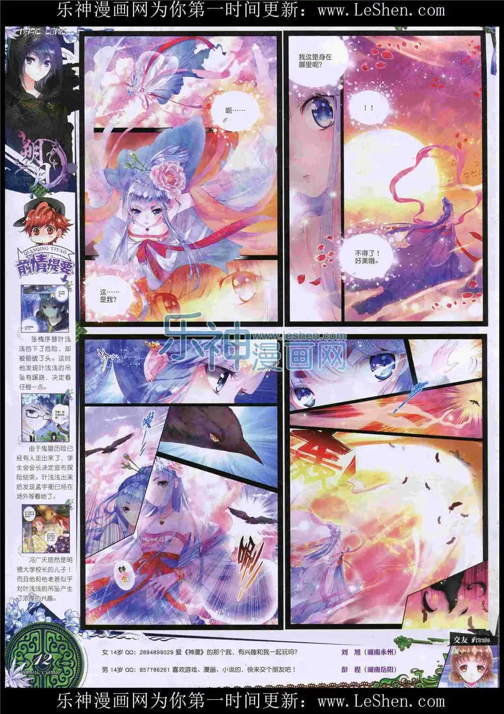 🍱神漫 第49期 全本 第14页