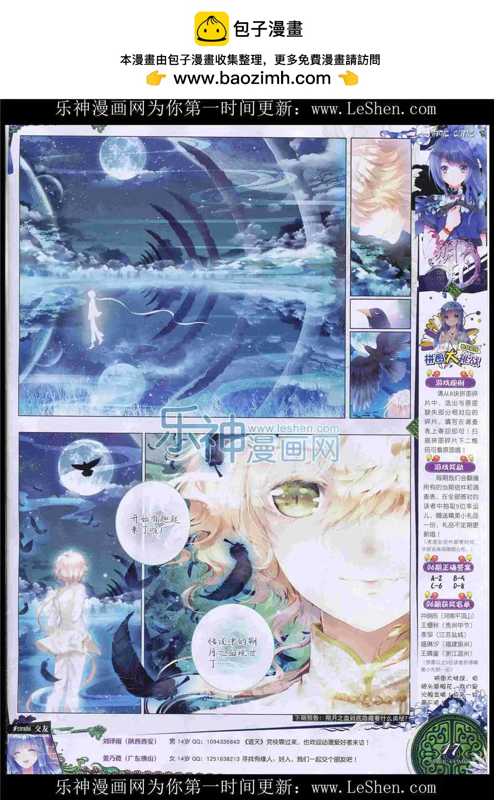🍱神漫 第49期 全本 第19页