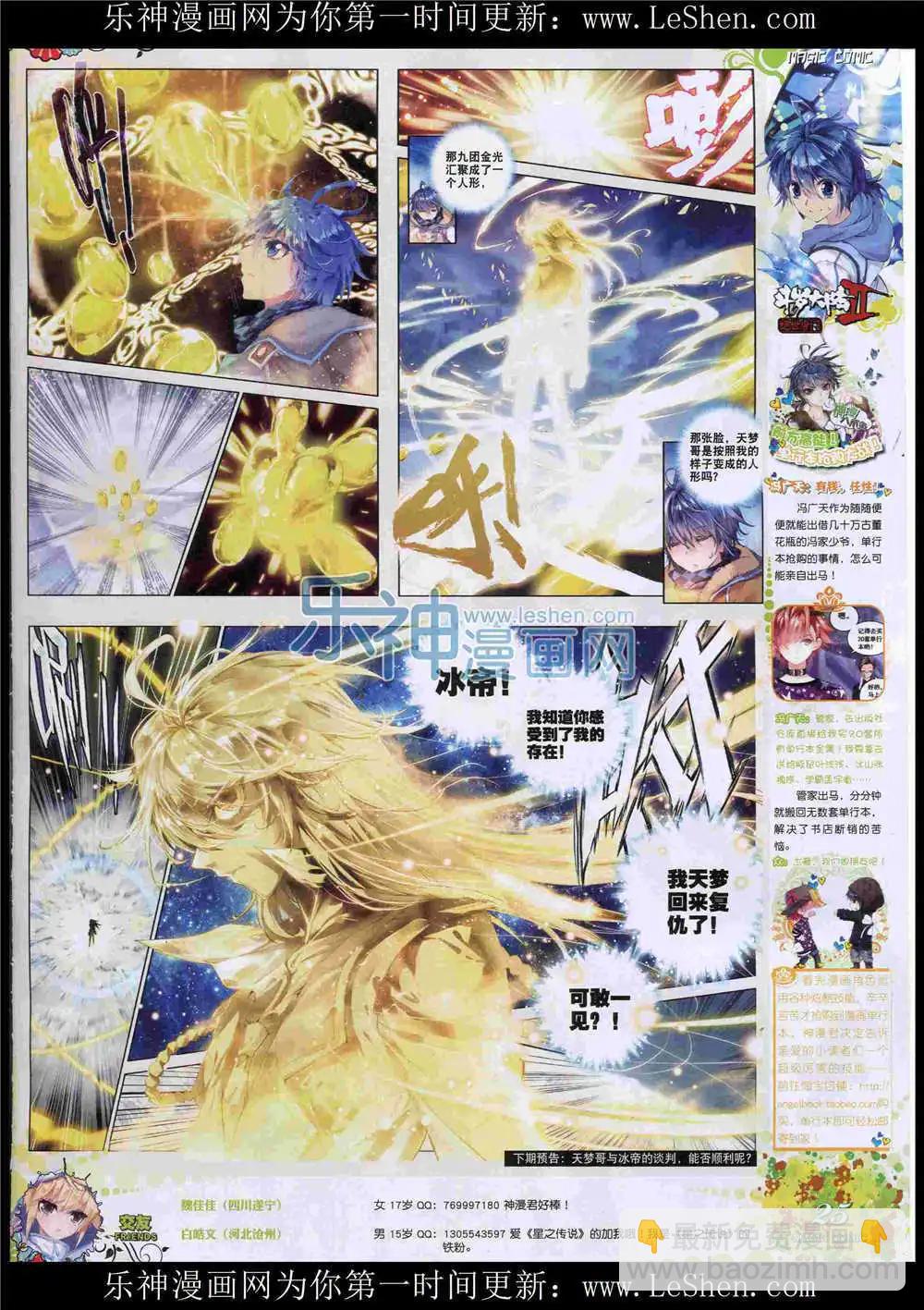🍱神漫 第49期 全本 第27页