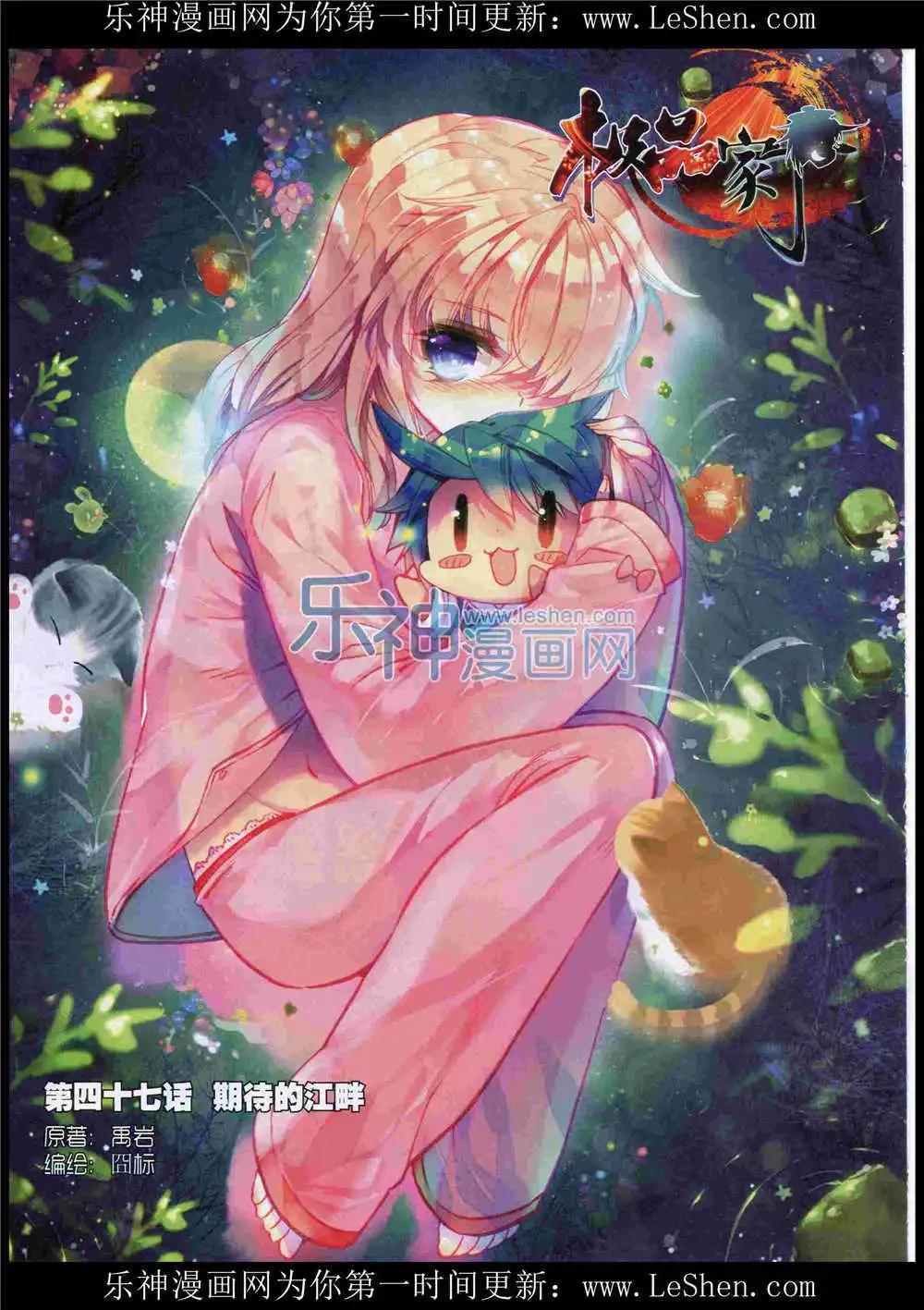 🍱神漫 第49期 全本 第28页