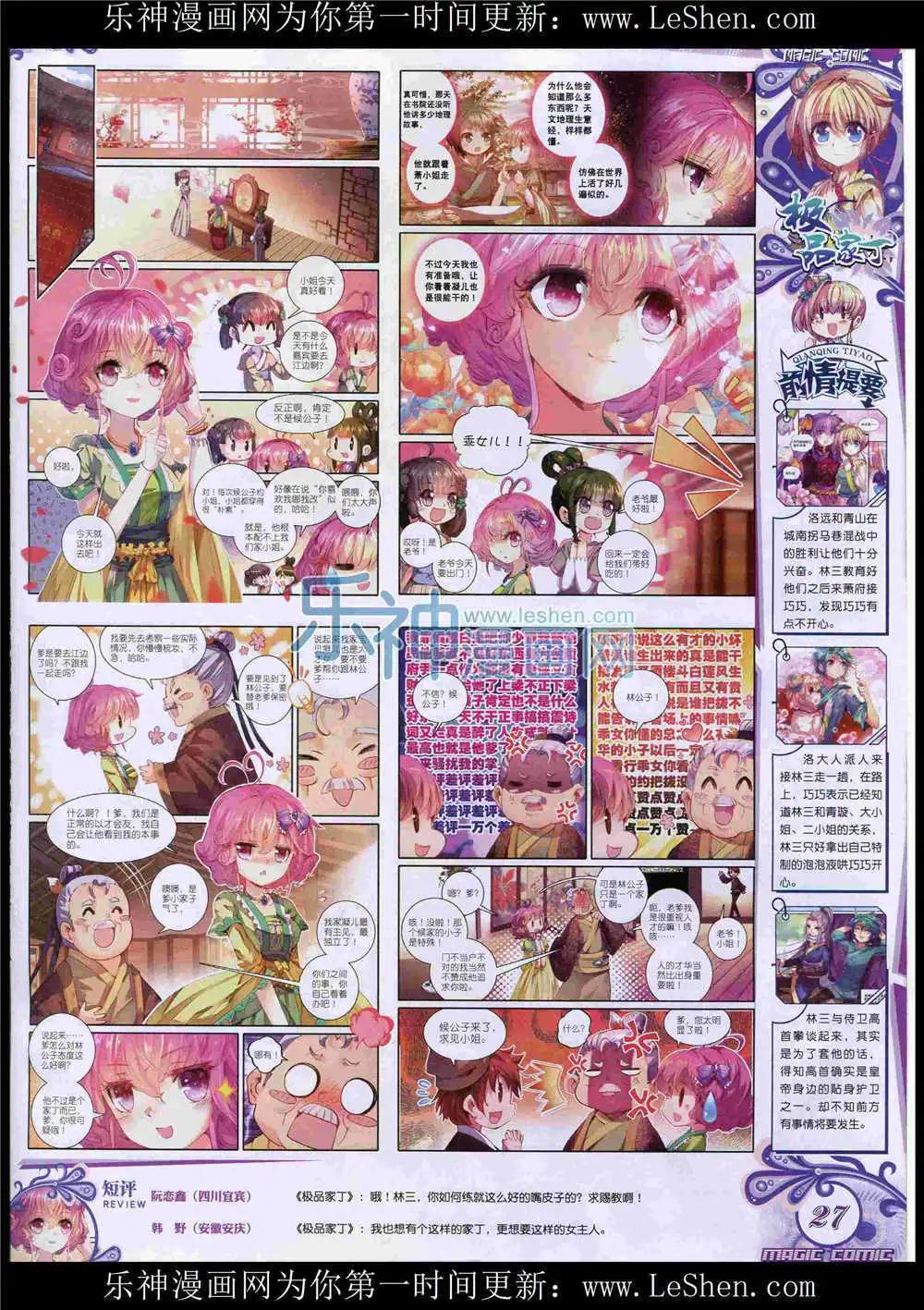 🍱神漫 第49期 全本 第29页