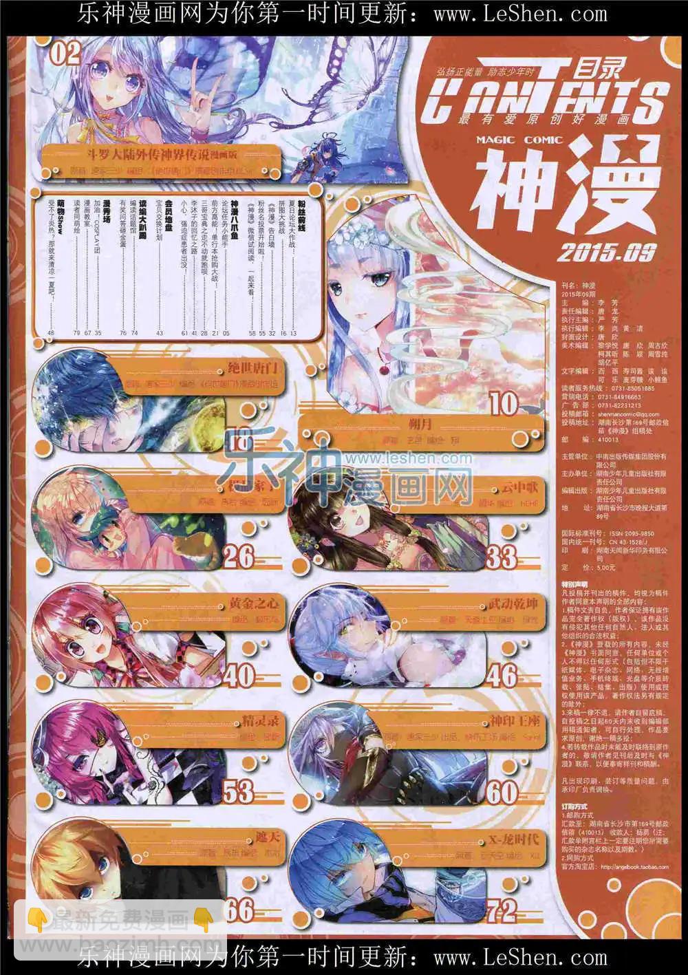 🍱神漫 第49期 全本 第3页