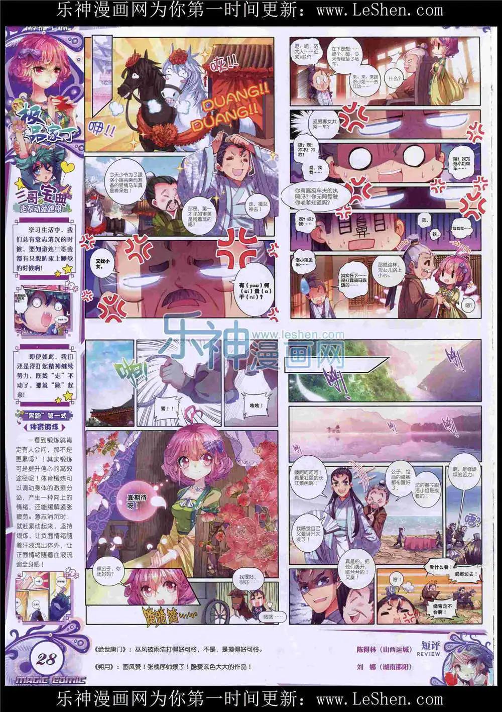🍱神漫 第49期 全本 第30页