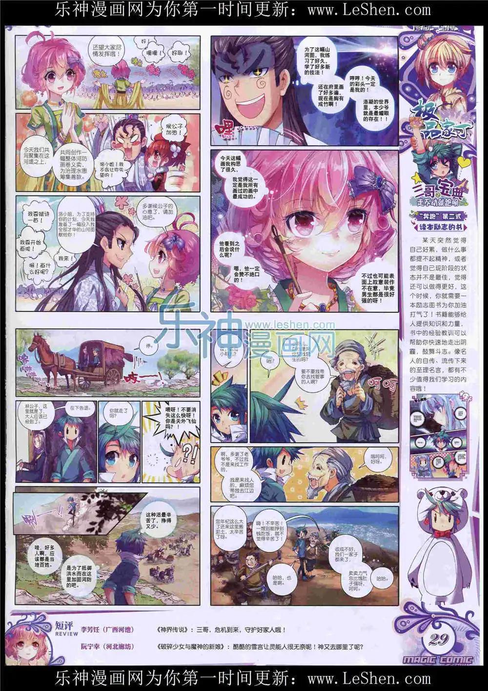 🍱神漫 第49期 全本 第31页