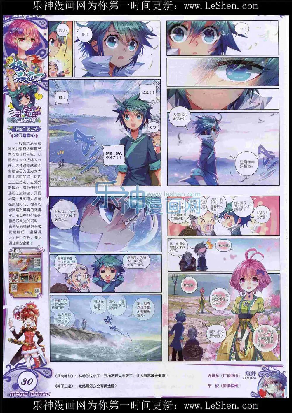 🍱神漫 第49期 全本 第32页