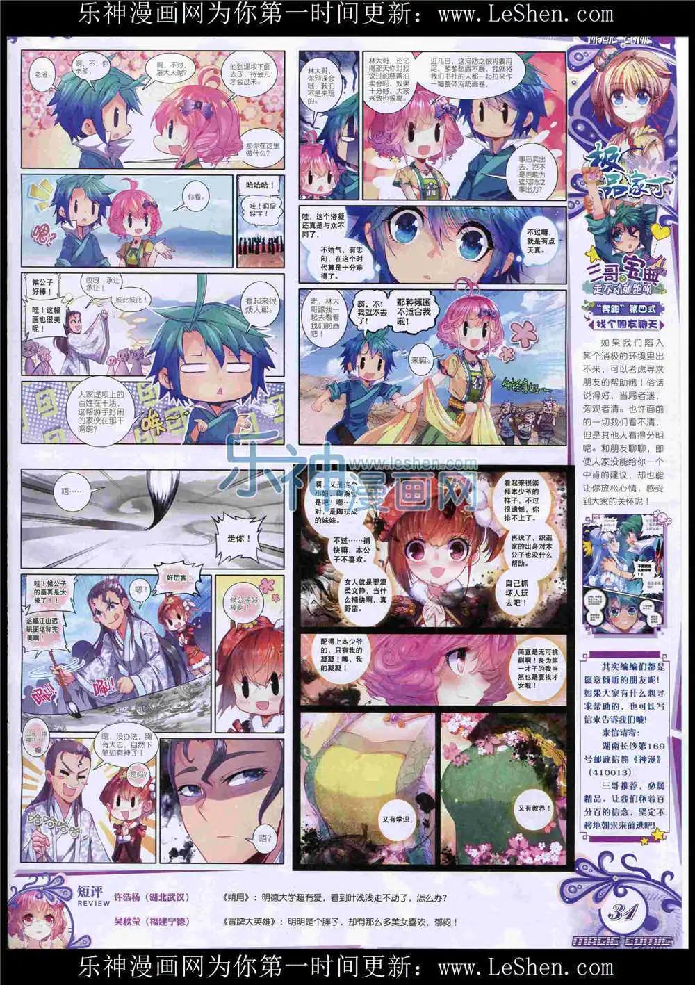 🍱神漫 第49期 全本 第33页