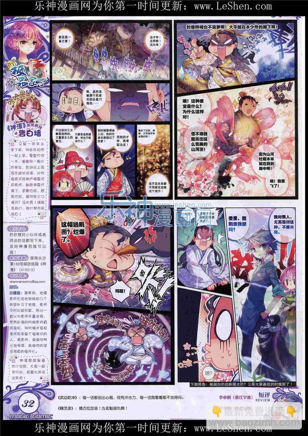 🍱神漫 第49期 全本 第34页