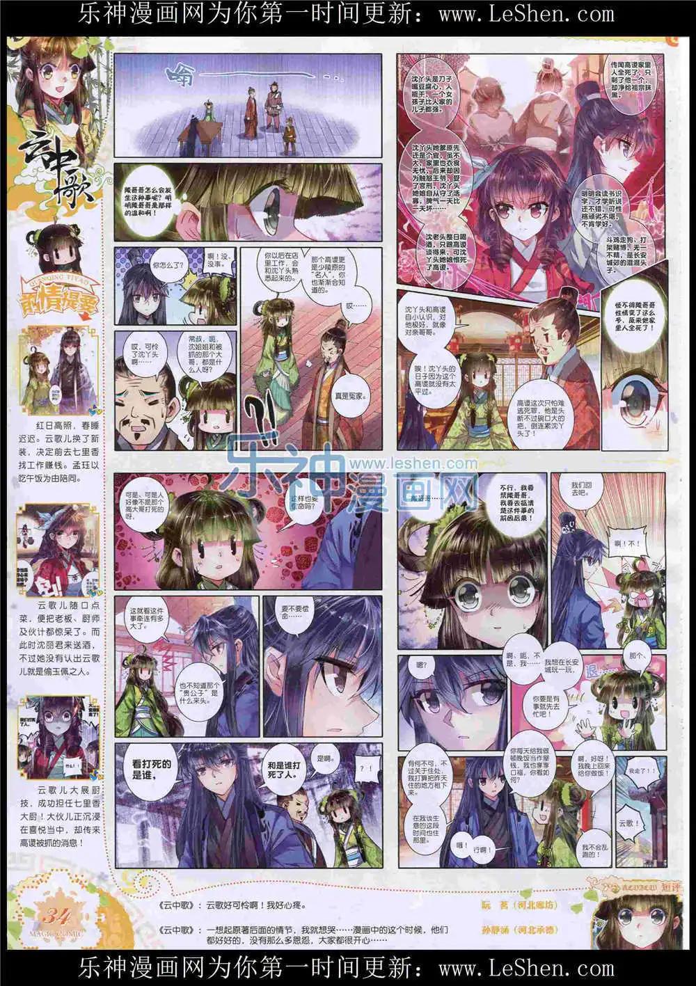🍱神漫 第49期 全本 第36页