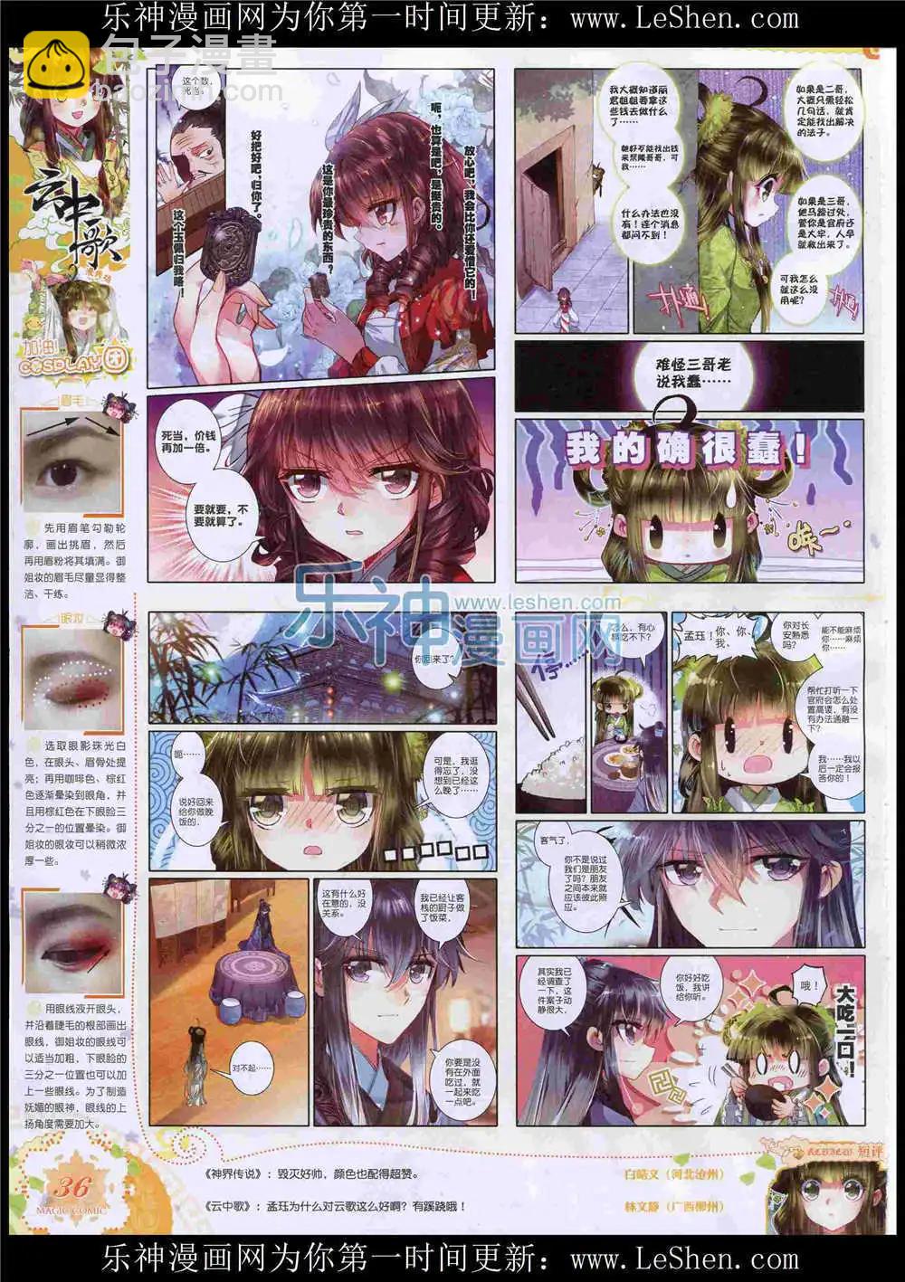 🍱神漫 第49期 全本 第38页
