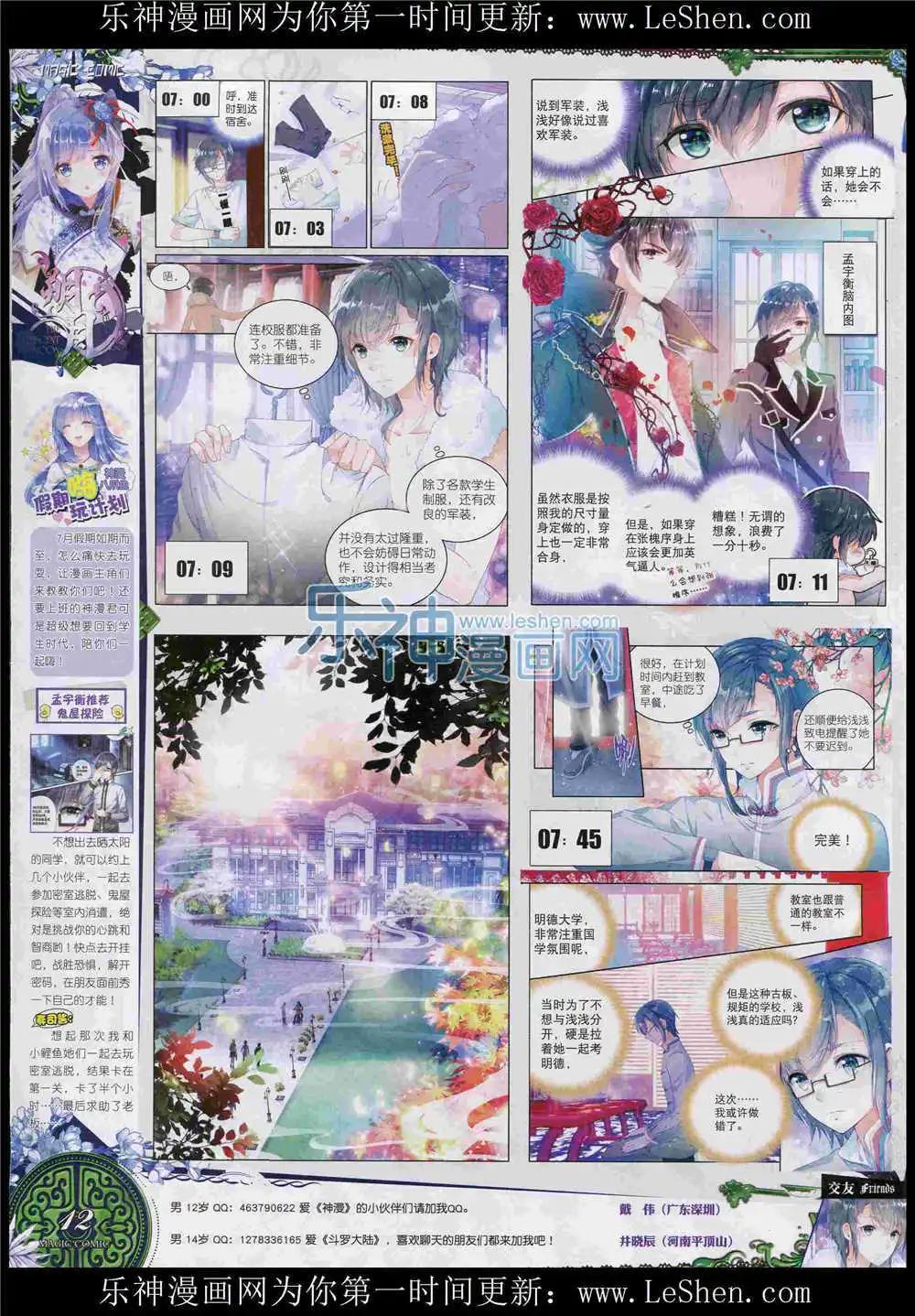 🍱神漫 第51期 全本 第14页