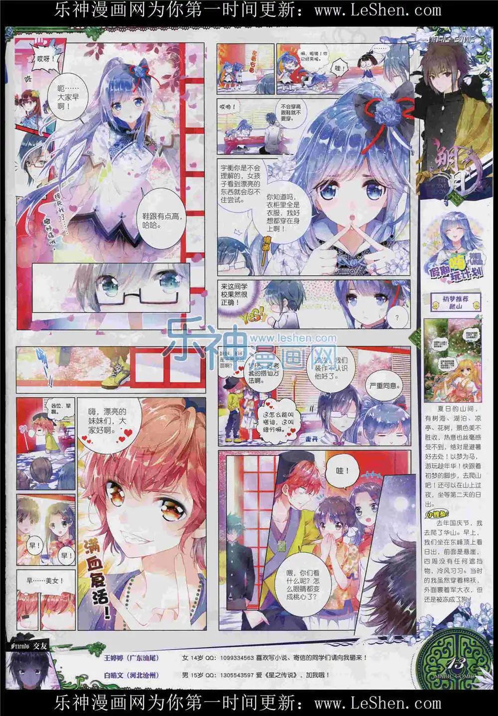 🍱神漫 第51期 全本 第15页