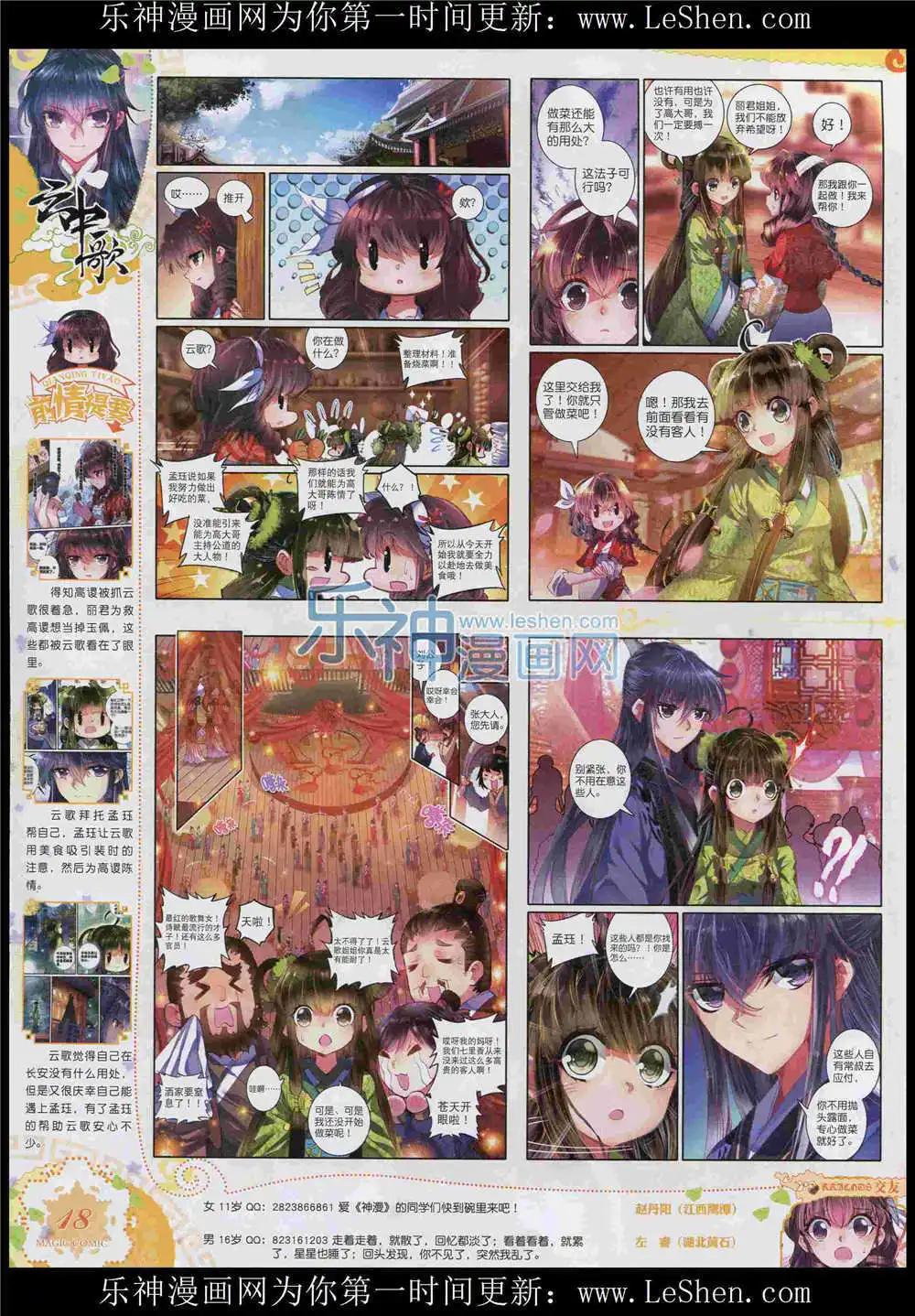 🍱神漫 第51期 全本 第20页