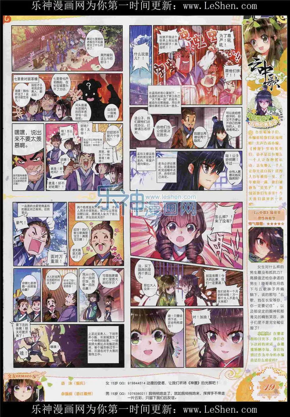 🍱神漫 第51期 全本 第21页