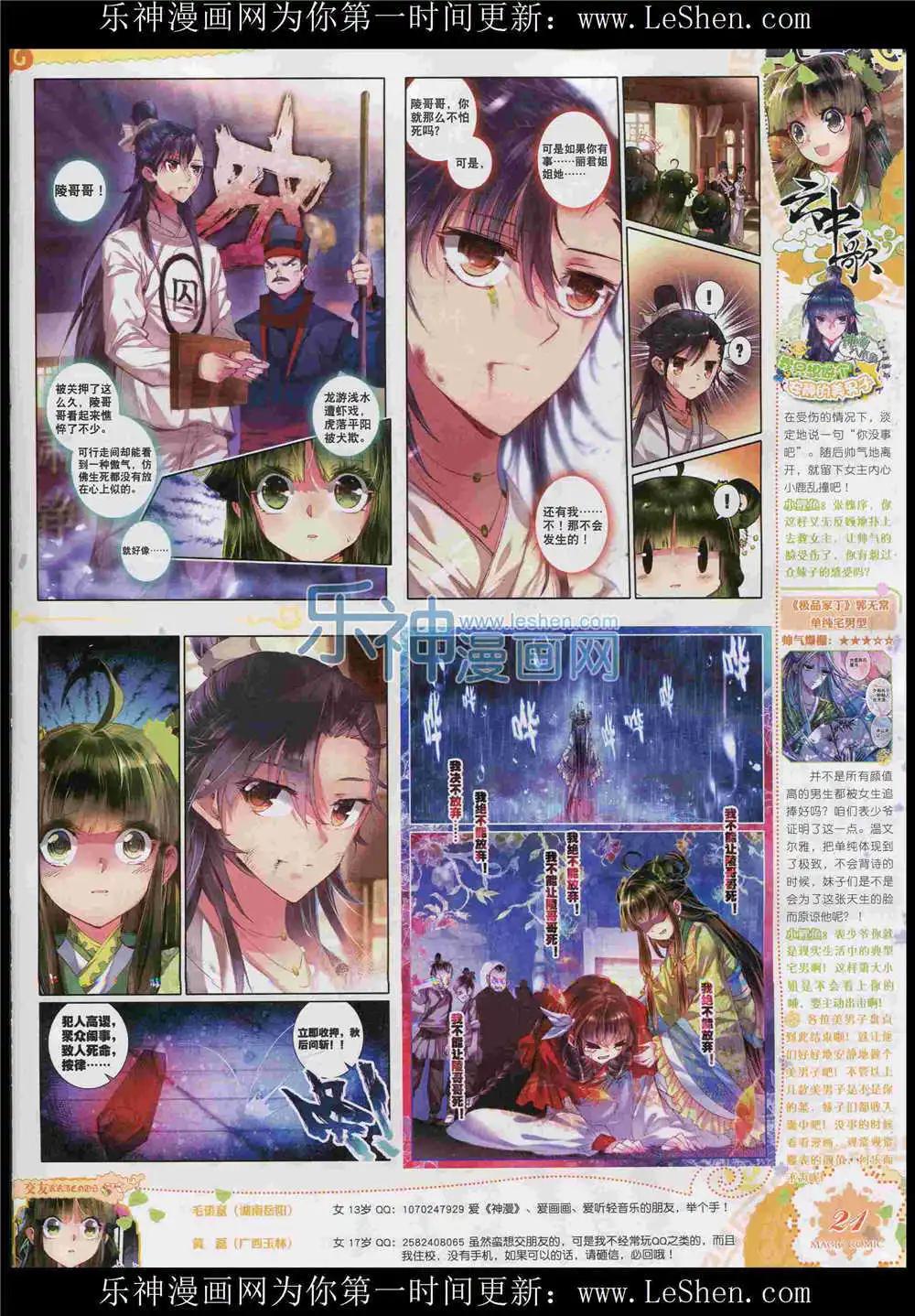 🍱神漫 第51期 全本 第23页