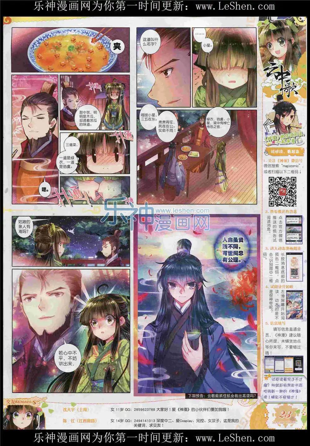 🍱神漫 第51期 全本 第25页