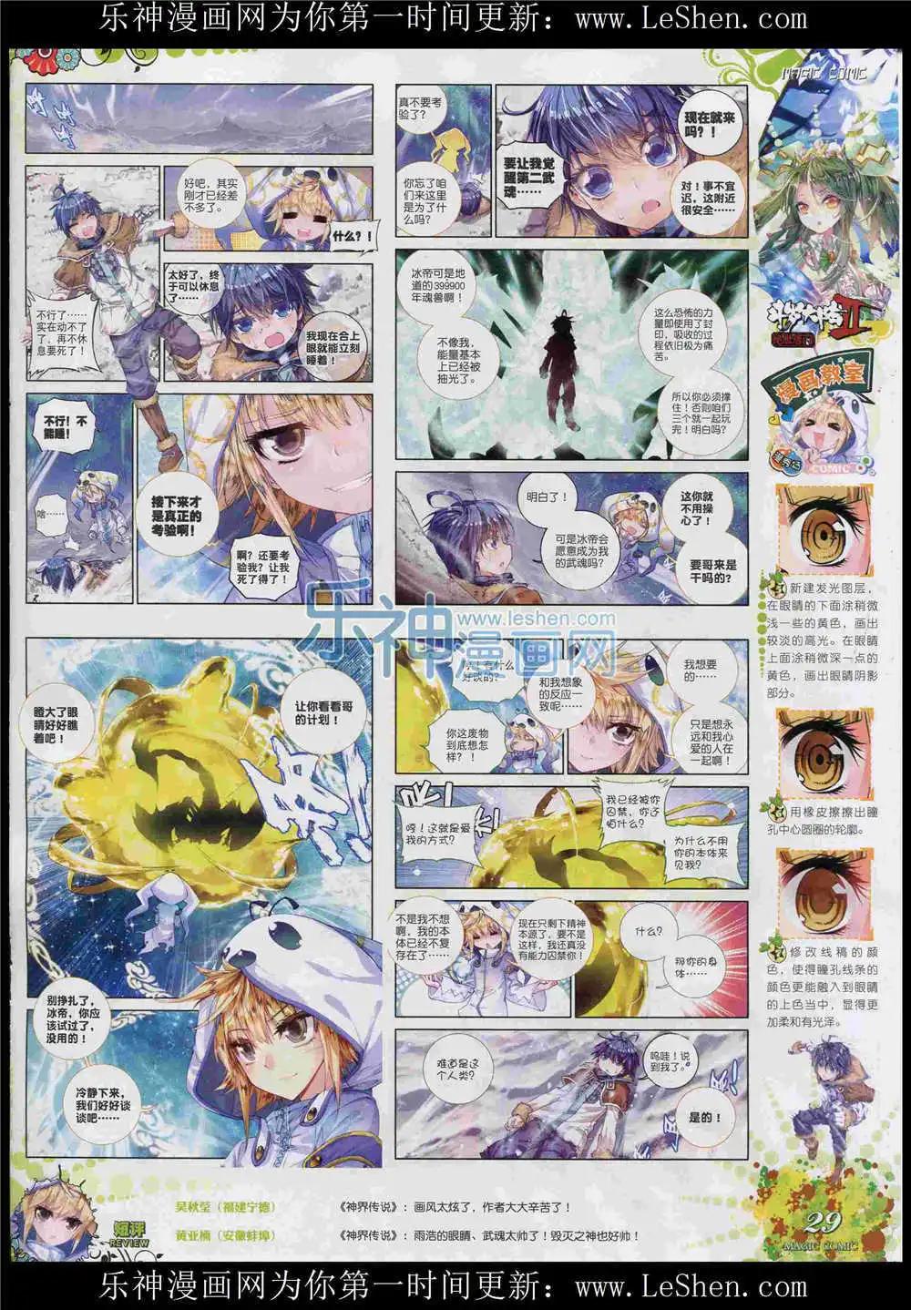 🍱神漫 第51期 全本 第31页