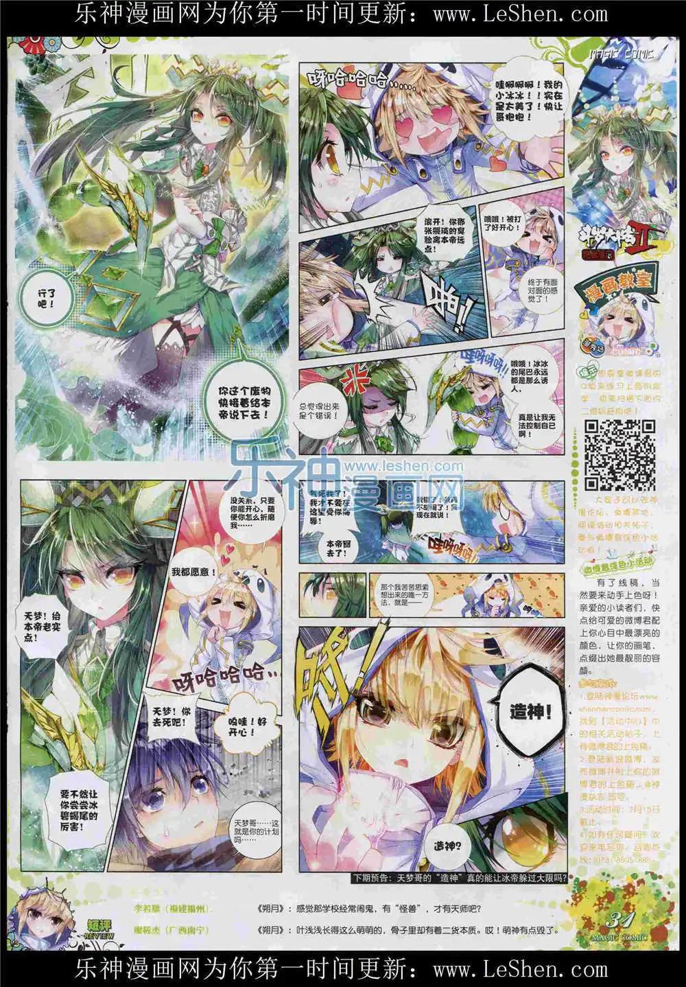🍱神漫 第51期 全本 第33页
