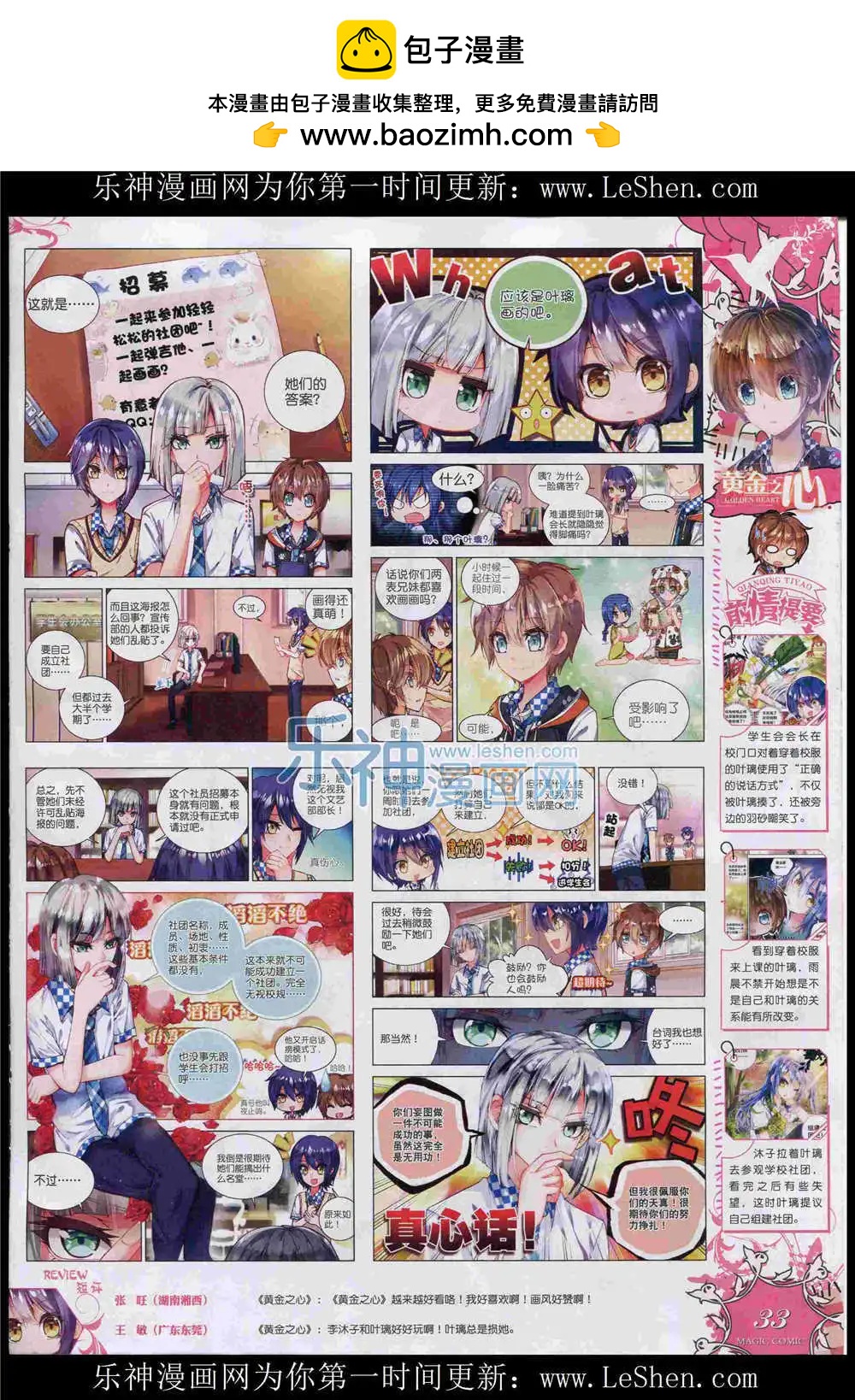 🍱神漫 第51期 全本 第35页