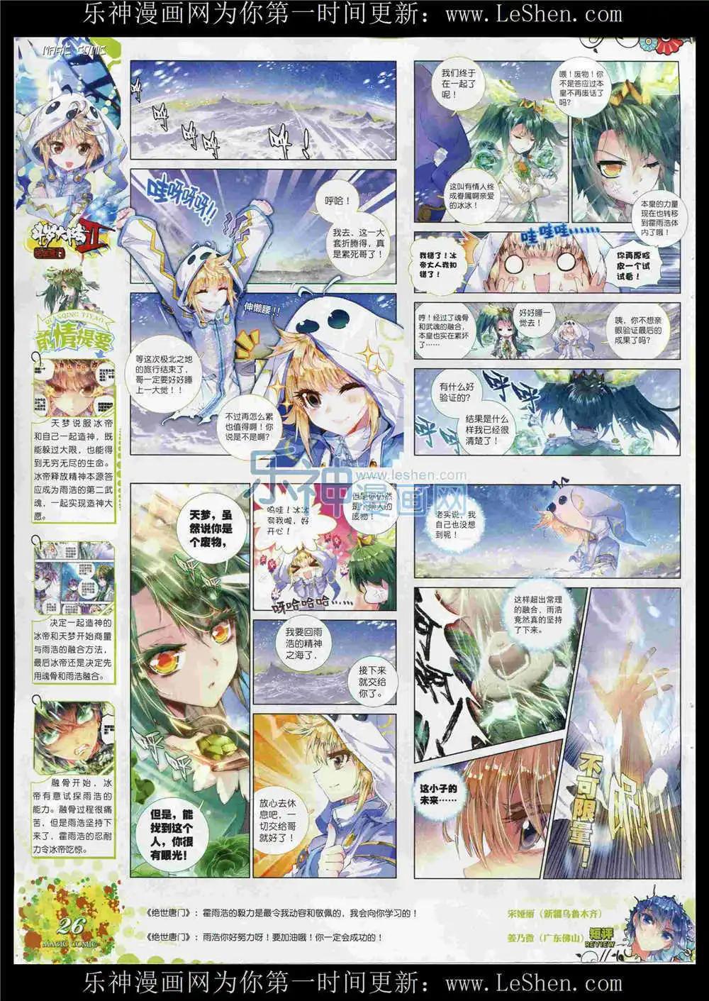 🍱神漫 第53期 全本 第28页