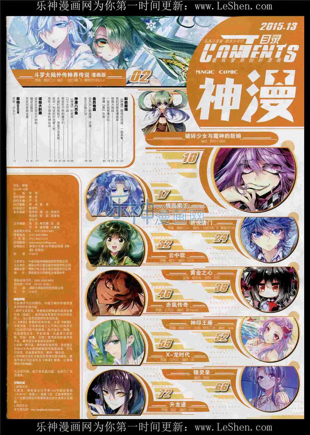 🍱神漫 第53期 全本 第3页