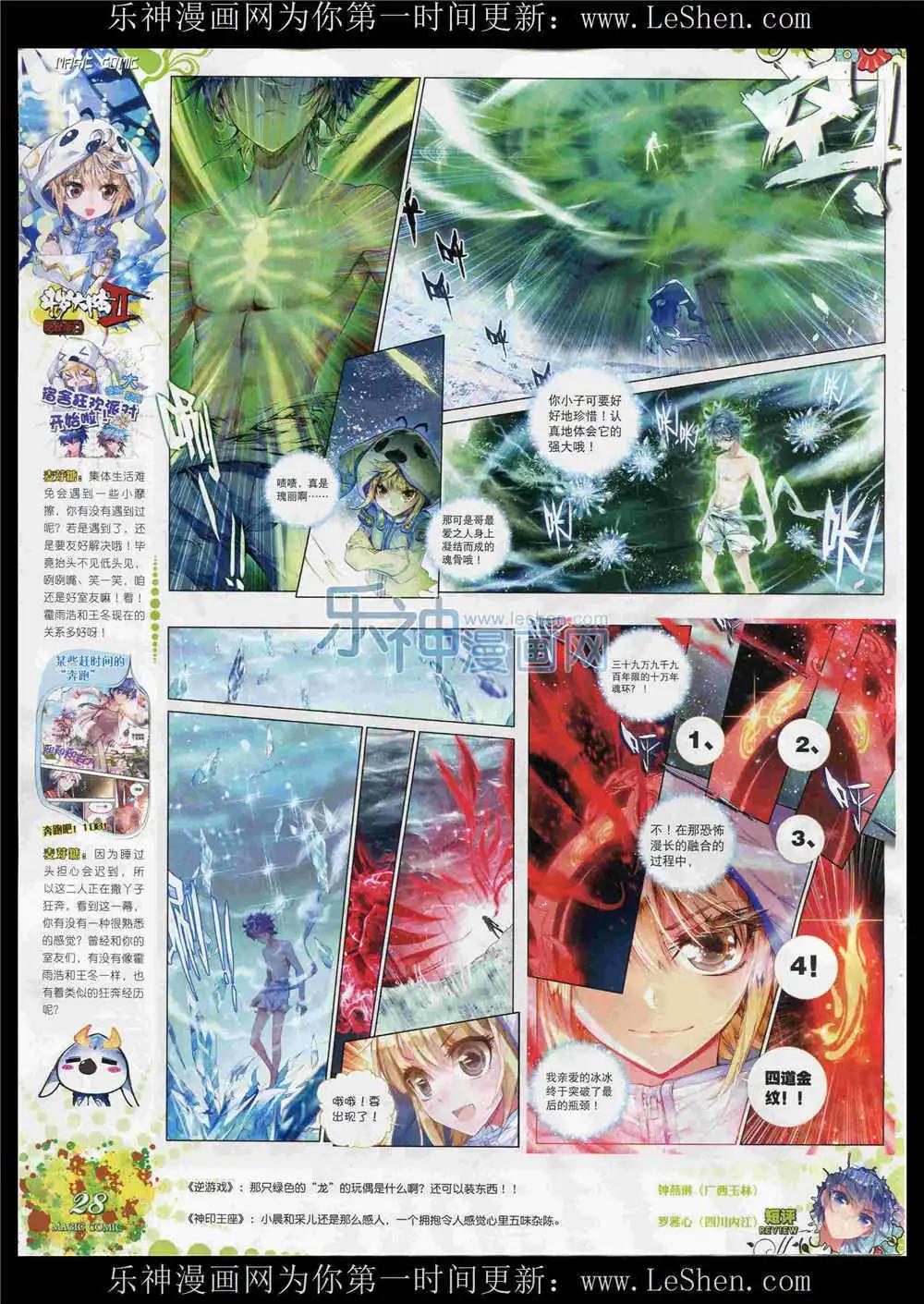 🍱神漫 第53期 全本 第30页