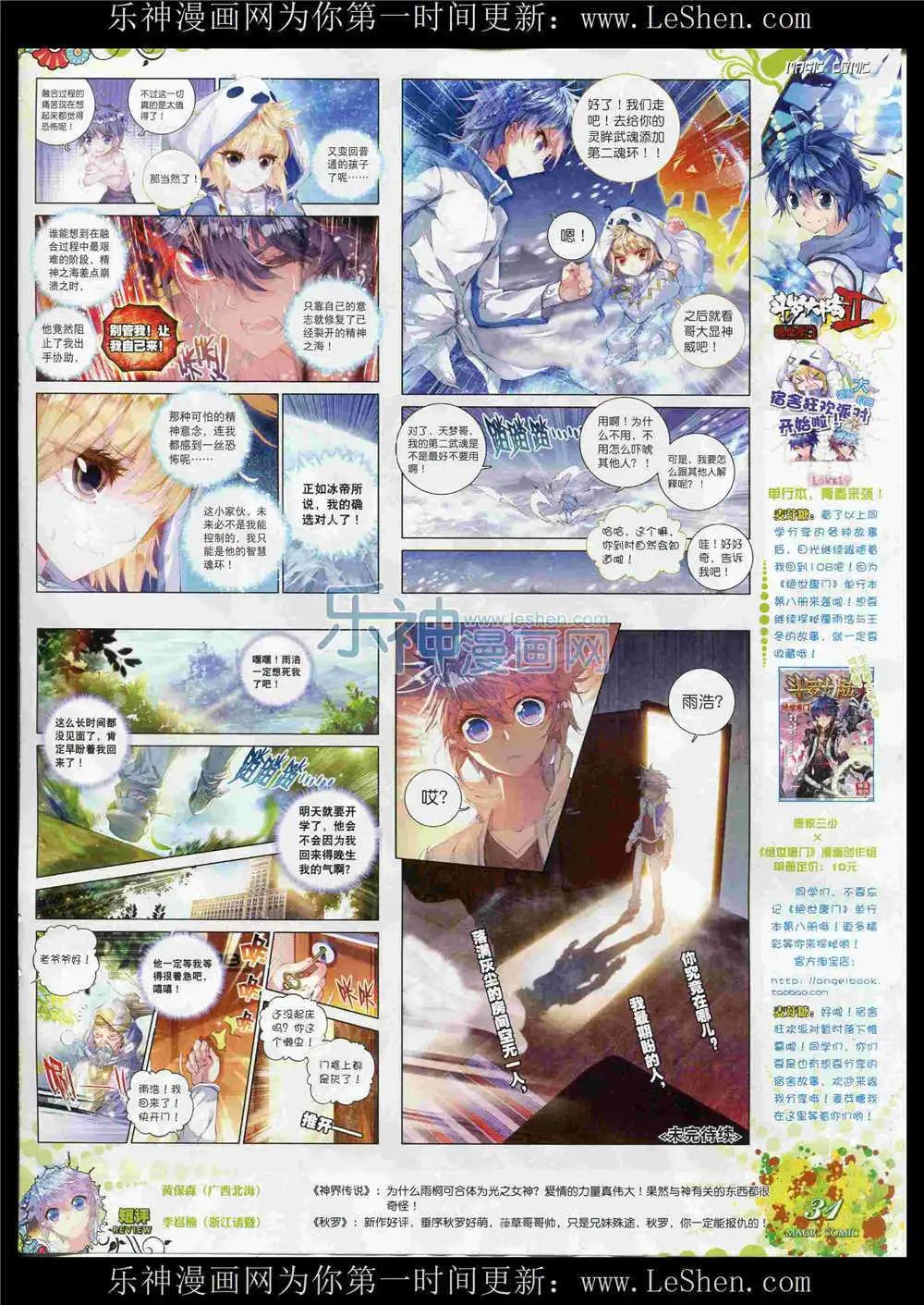🍱神漫 第53期 全本 第33页