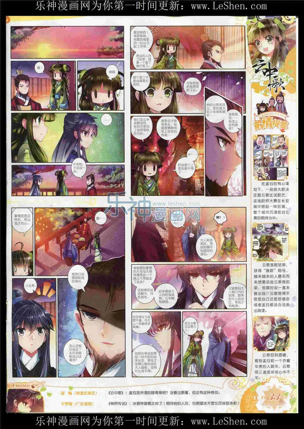 🍱神漫 第53期 全本 第35页