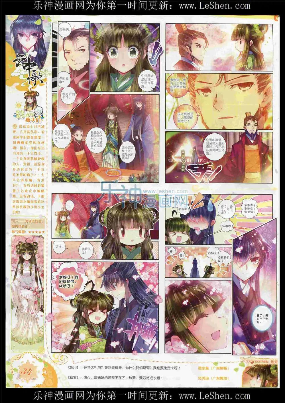 🍱神漫 第53期 全本 第36页