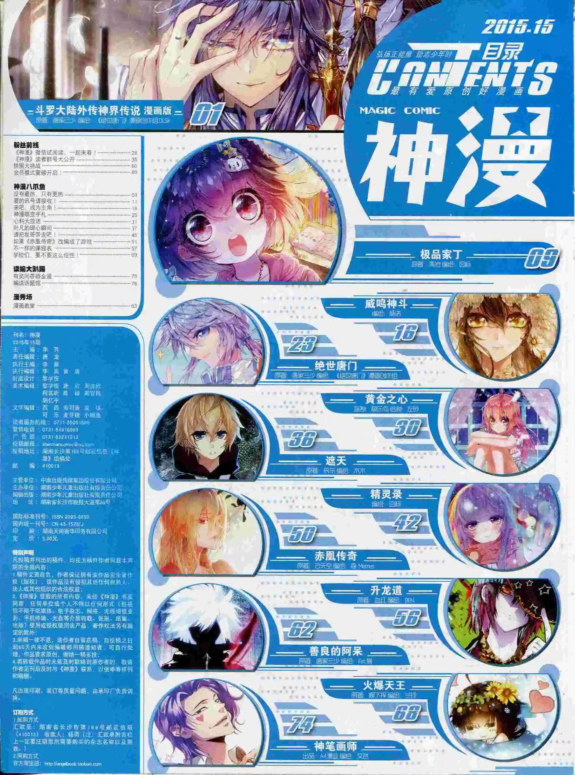 🍱神漫 第55期 全本 第10页