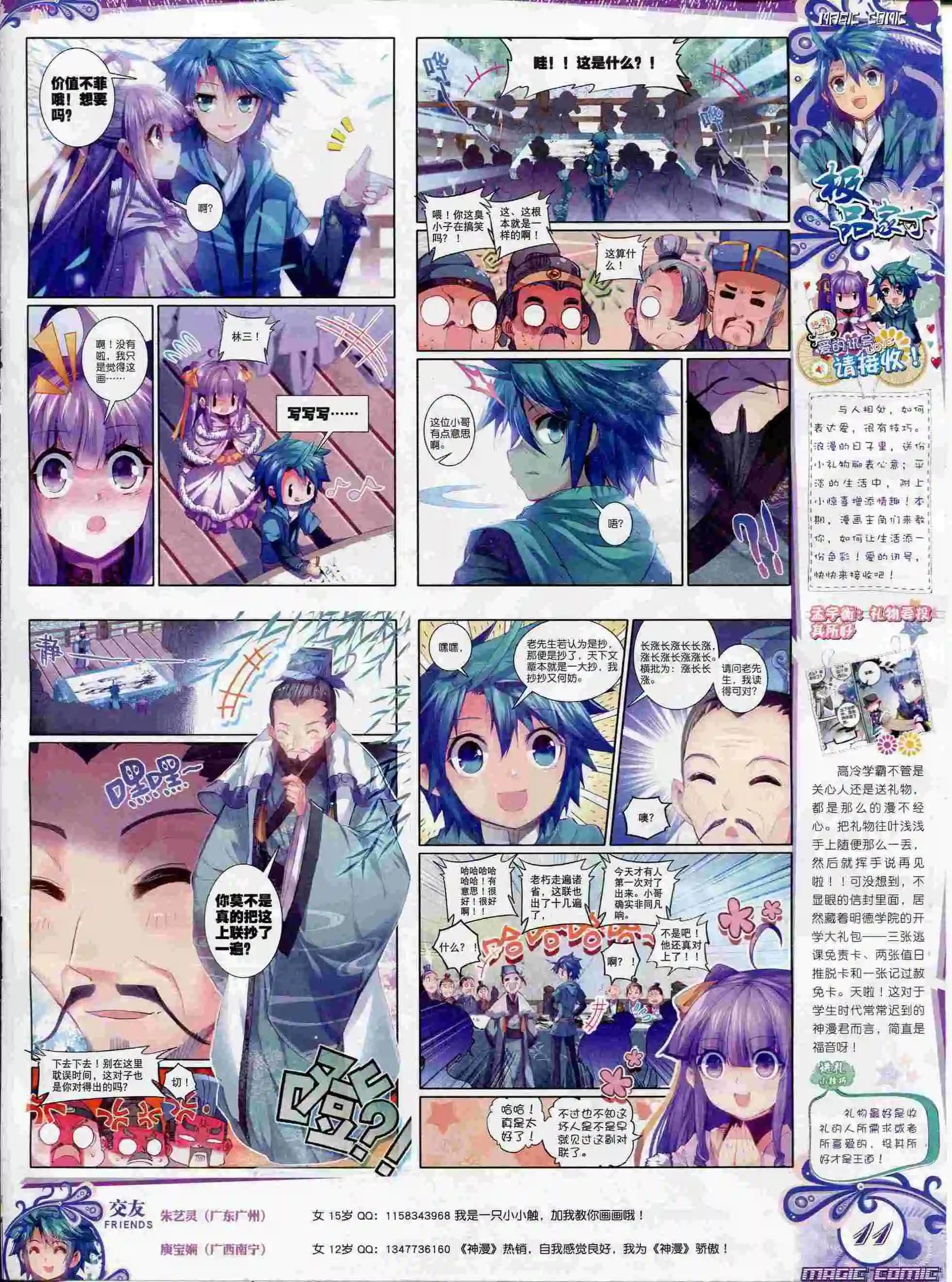 🍱神漫 第55期 全本 第13页