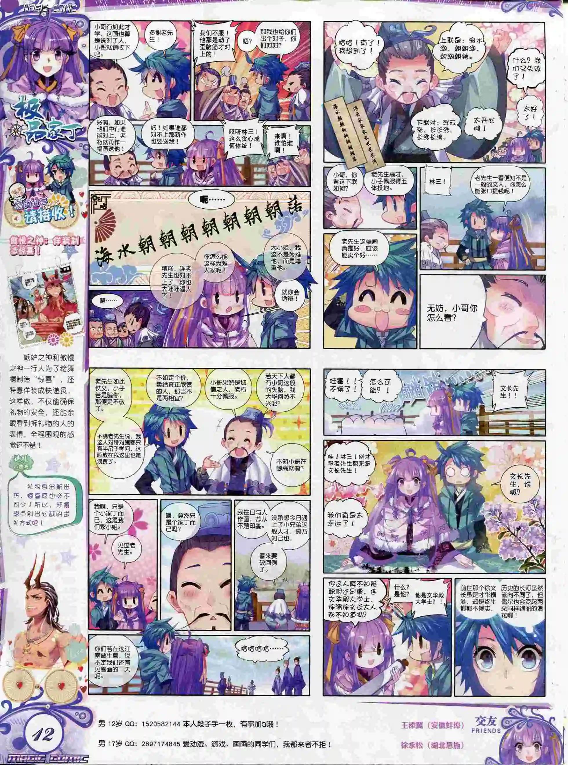 🍱神漫 第55期 全本 第14页