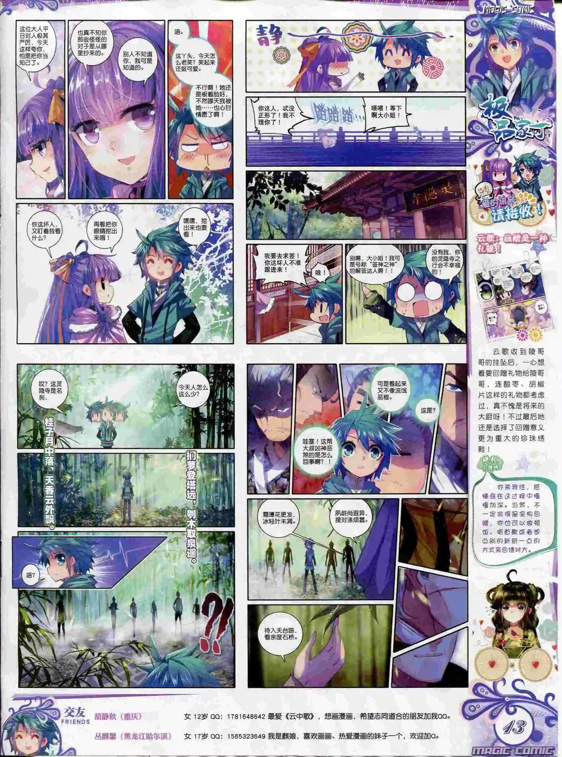 🍱神漫 第55期 全本 第15页