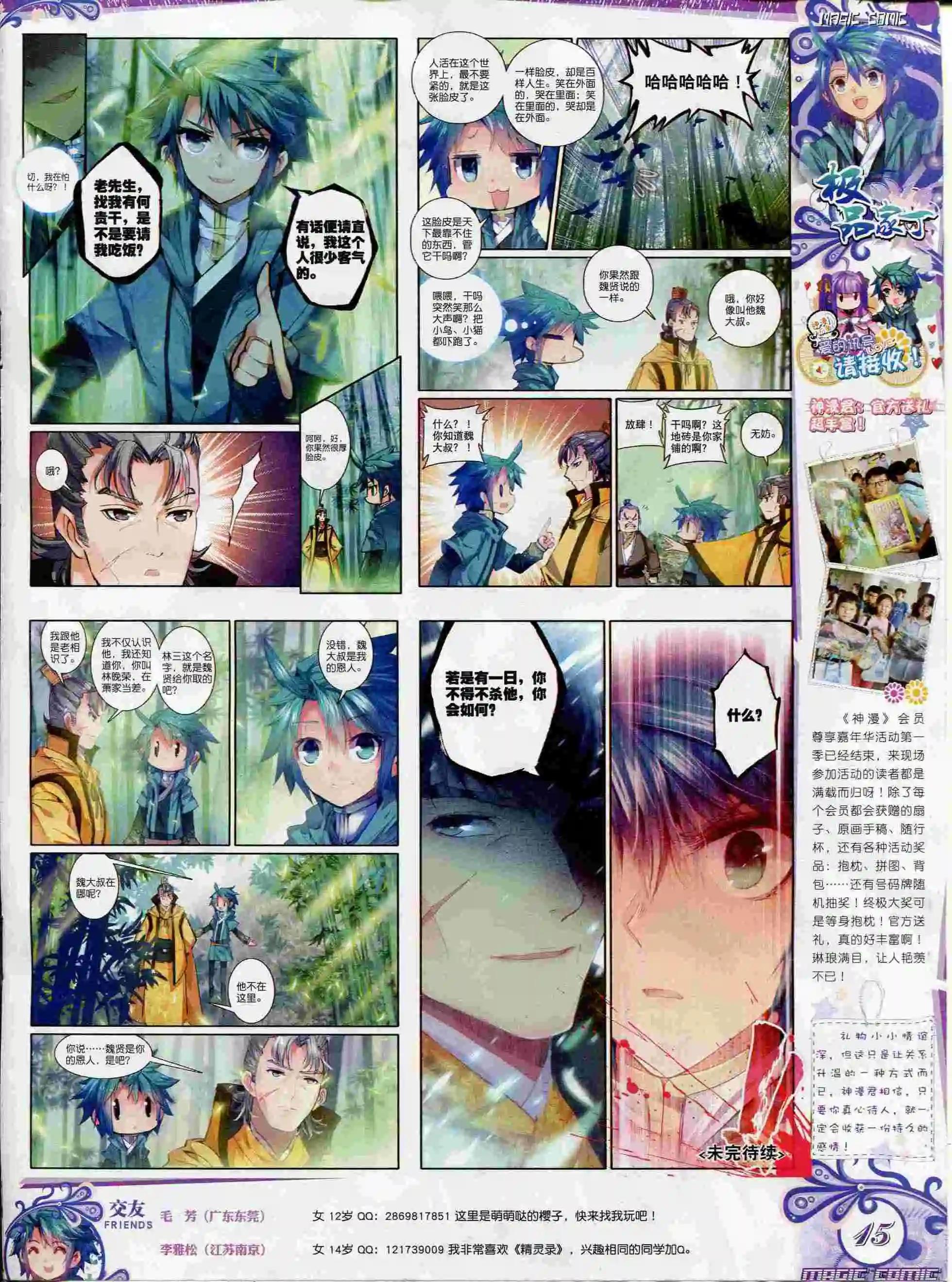 🍱神漫 第55期 全本 第17页