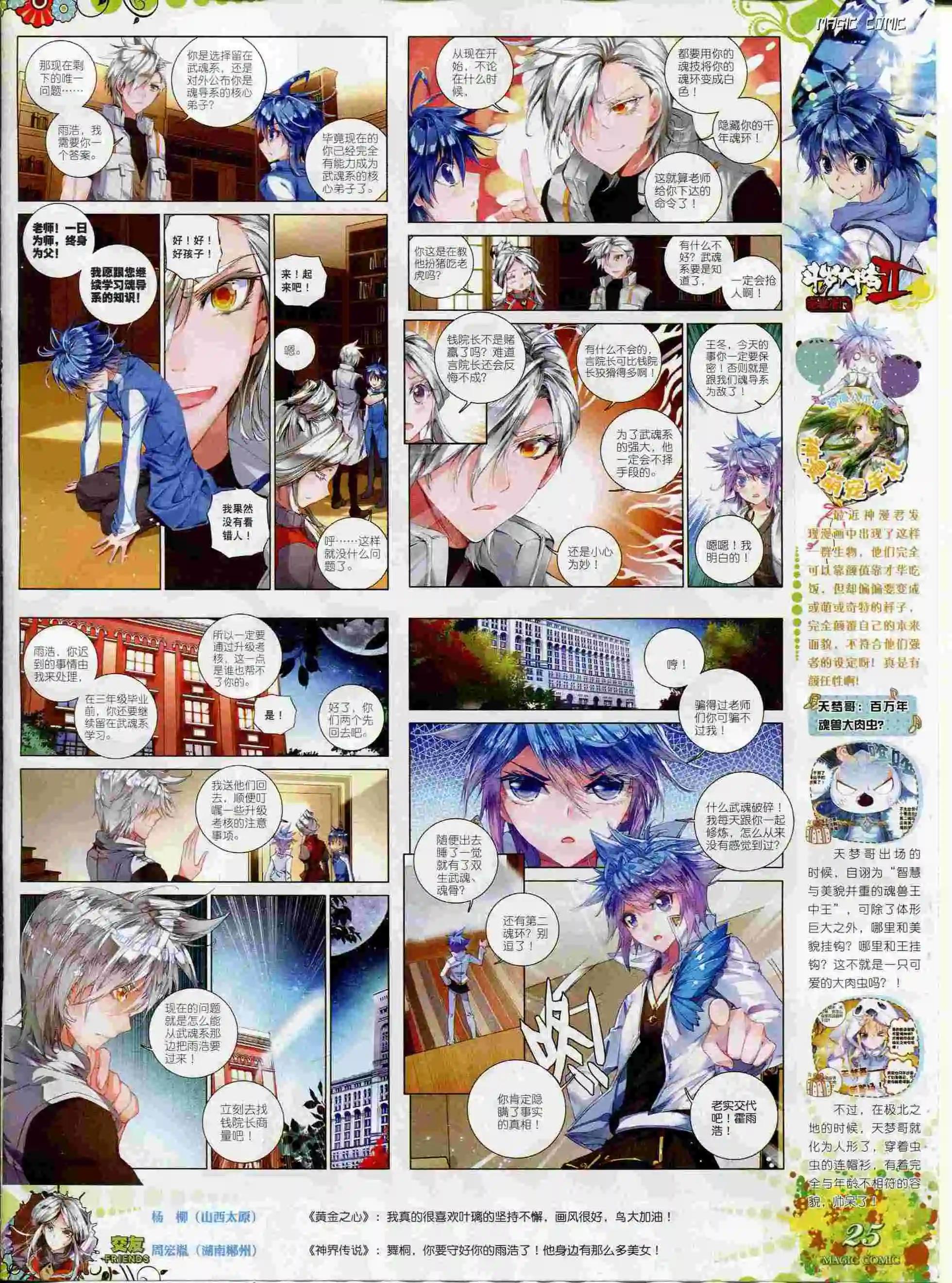🍱神漫 第55期 全本 第27页